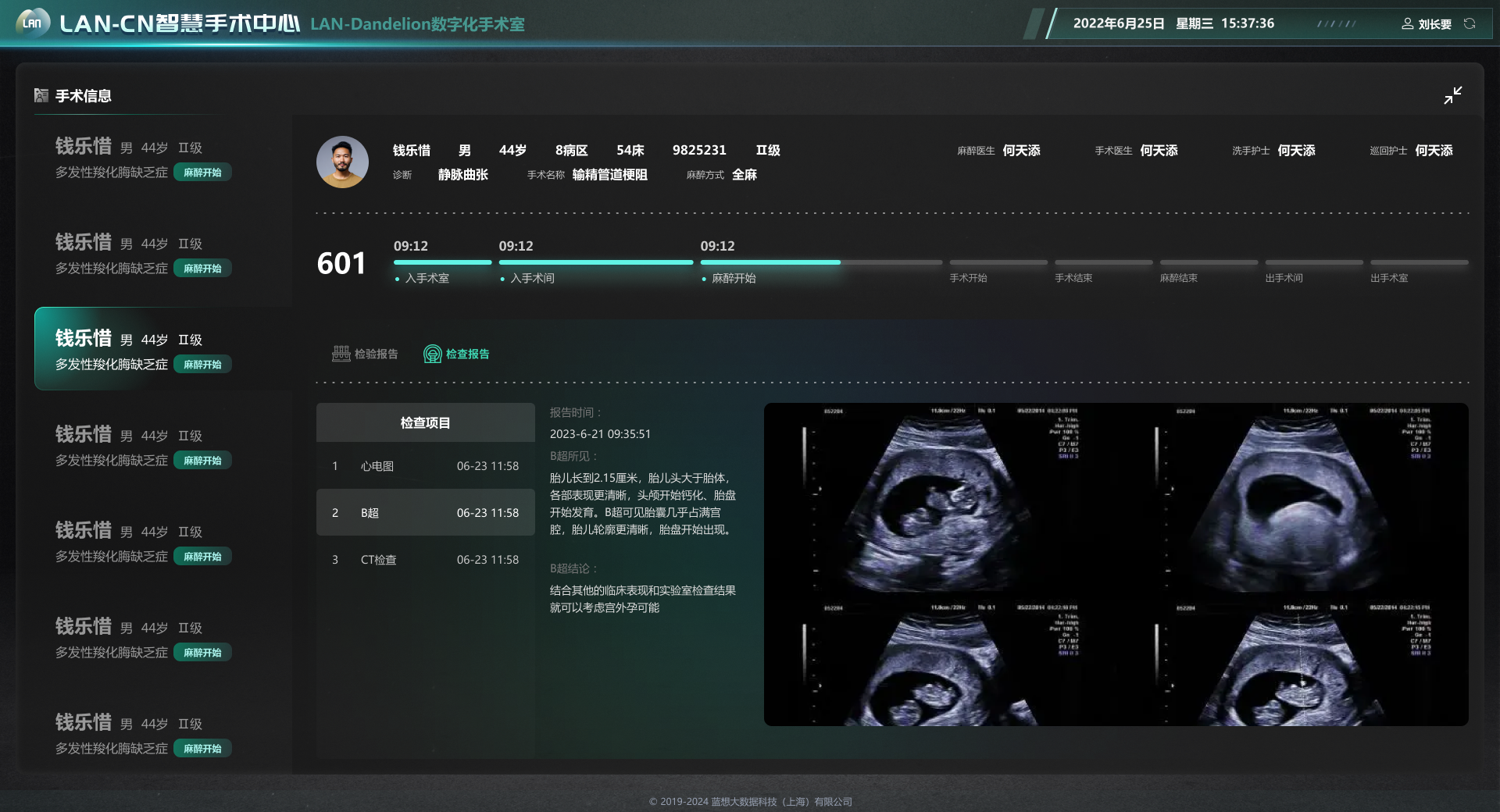 数字化手术室检查报告界面，显示当前患者、手术进程、报告说明与影像