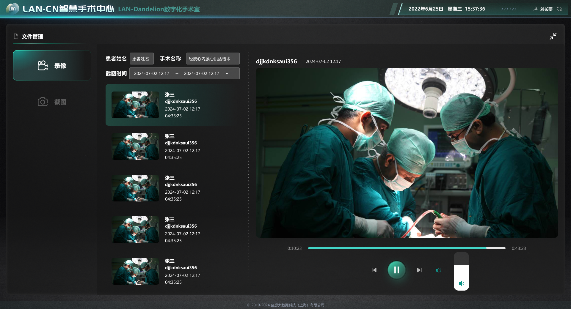 数字化手术室录像管理界面，包含患者、手术与时间筛选，录像列表及视频回看控制