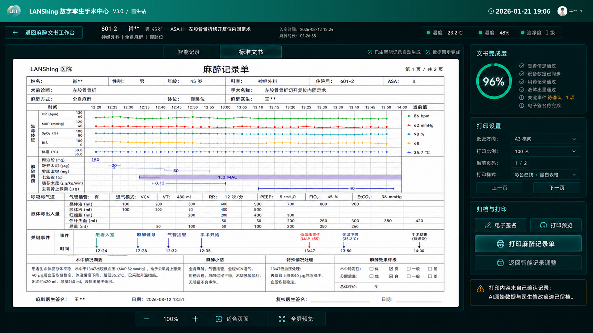 麻醉标准记录单原图，展示生命体征、麻醉用药、呼吸支持、液体出量、关键事件、术中情况摘要和签名区域