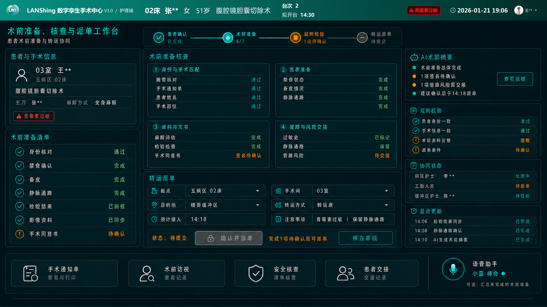 术前准备核查与派单工作台，同意书待确认时，确认并派单入口保持不可用