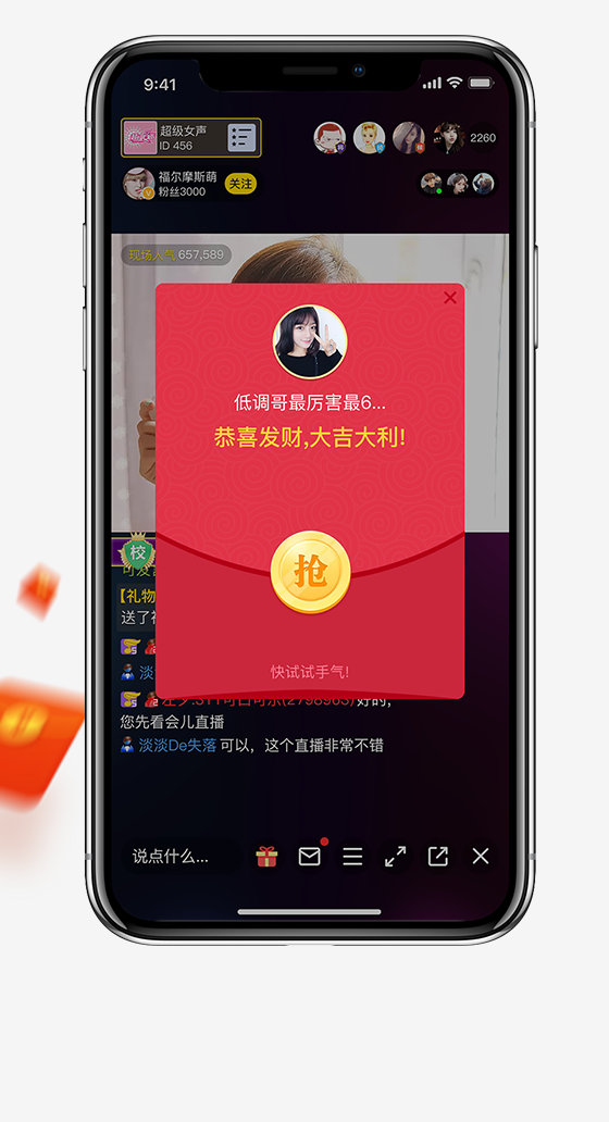 IS语音直播间红包领取真实界面
