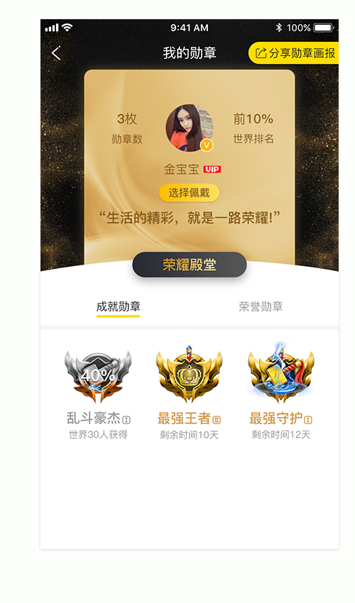 IS语音我的勋章与等级真实界面