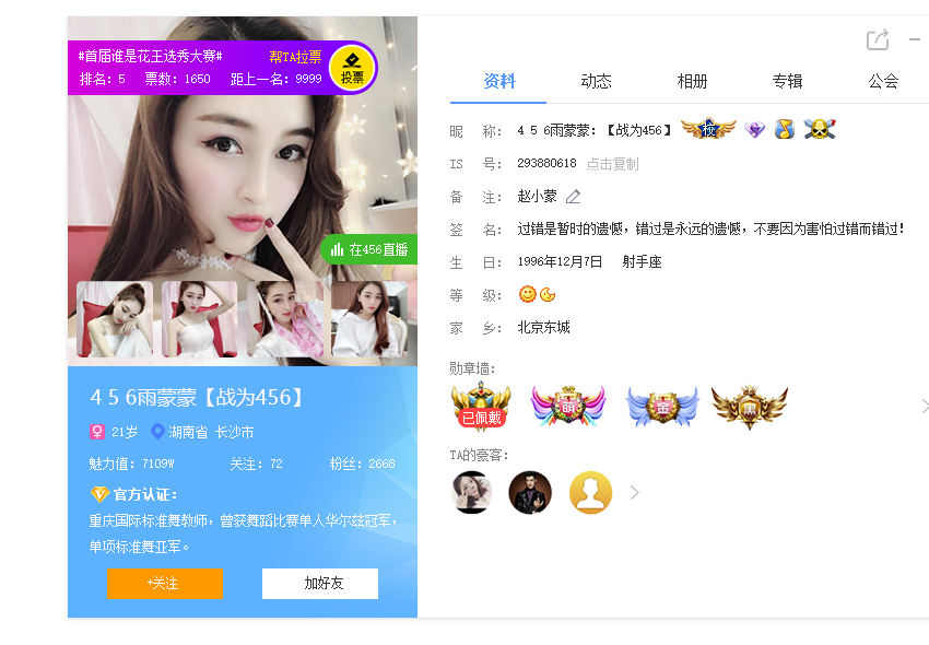 IS语音 PC 端个人主页勋章墙真实界面